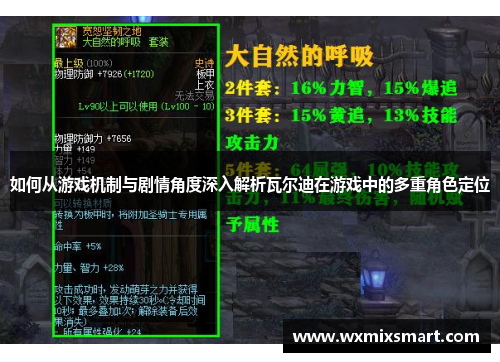 如何从游戏机制与剧情角度深入解析瓦尔迪在游戏中的多重角色定位